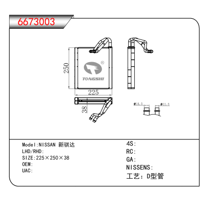适用于NISSAN 新骐达