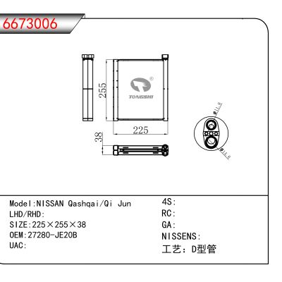 适用于NISSAN Qashqai/Qi Jun OEM:27280-JE20B