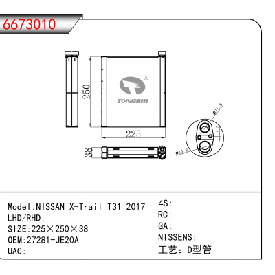 适用于NISSAN X-Trail T31 2017 OEM:27281-JE20A