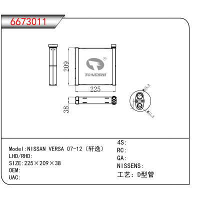 适用于NISSAN VERSA 07-12(轩逸)