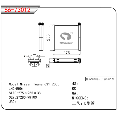 适用于Nissan Teana J31 2005 OEM:27280-9W100