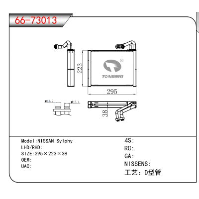适用于NISSAN Sylphy