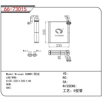 适用于Nissan SUNNY/阳光