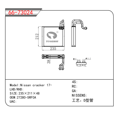 适用于Nissan cracker 17- OEM:27280-5RF0A