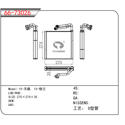 适用于15-天籁 15-楼兰