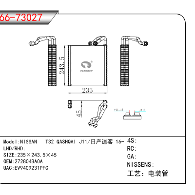 适用于NISSAN T32 QASHQAI J11/日产逍客 16- OEM:272804BA0A