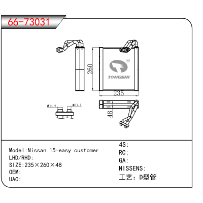 适用于Nissan 15-easy customer