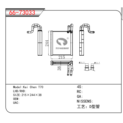 适用于Kai Chen T70