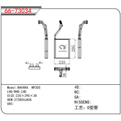 适用于NAVARA NP300 OEM:272804JA0A