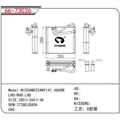 适用于NISSAND22ANYI41.6GASN OEM:27280JS80A