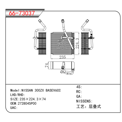 适用于NISSAN 300ZX BASEV6CC OEM:2728045P00
