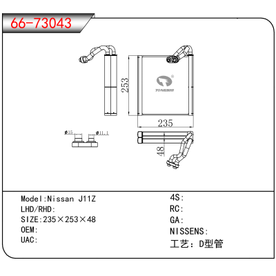 适用于Nissan J11Z