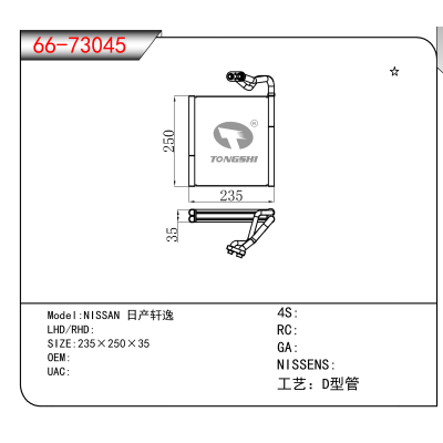 适用于NISSAN 日产轩逸