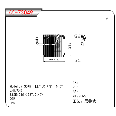 适用于NISSAN 日产UD卡车 10.5T