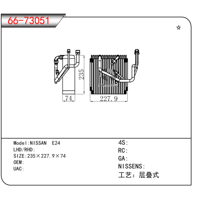 适用于NISSAN E24