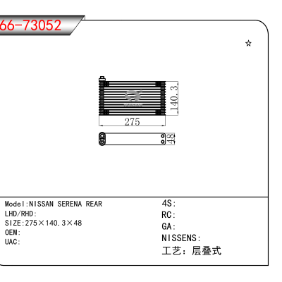 适用于NISSAN SERENA REAR