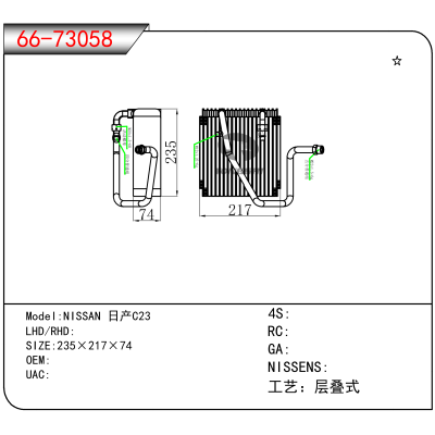 适用于NISSAN 日产C23