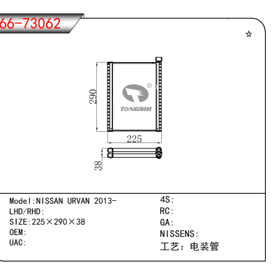 适用于NISSAN URVAN 2013-