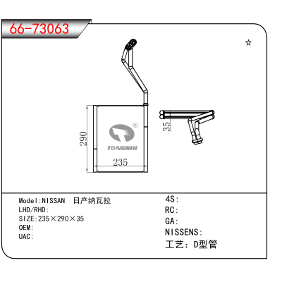 适用于NISSAN 日产纳瓦拉