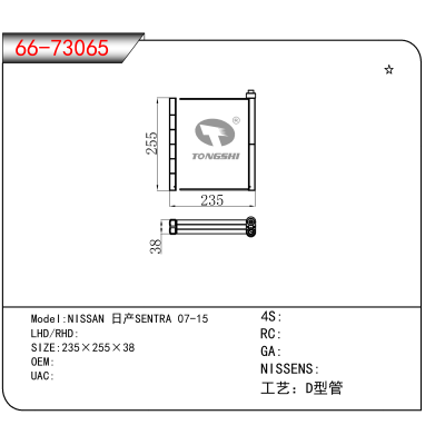 适用于NISSAN 日产SENTRA 07-15