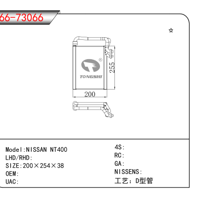 适用于NISSAN NT400