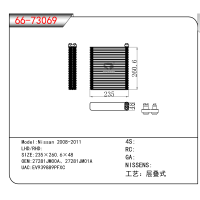 适用于Nissan 2008-2011 OEM:27281JM00A、27281JM01A
