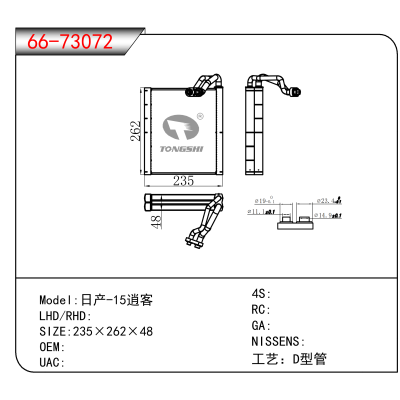 适用于日产-15逍客