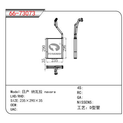 适用于日产 纳瓦拉 navara