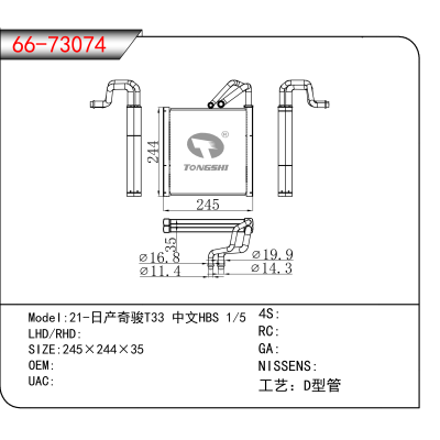 适用于1-日产奇骏T33 中文HBS 1/5