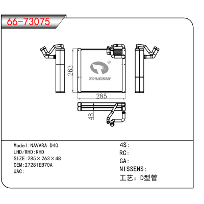适用于NAVARA D40 OEM:27281EB70A