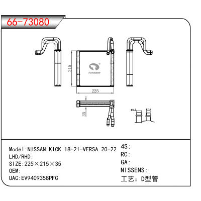 适用于NISSAN KICK 18-21-VERSA 20-22 4