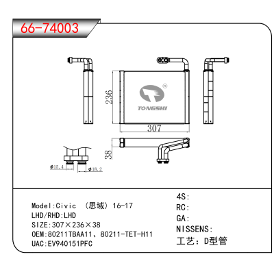 适用于Civic (思域) 16-17 OEM:80211TBAA11、80211-TET-H11