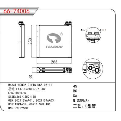 适用于HONDA CIVIC USA 06-11 /思域 FA1/RE4/RE2/07 CRV OEM:80211SVAA01、80211SWAA03
80211SWAA02、80211-SNK-A01