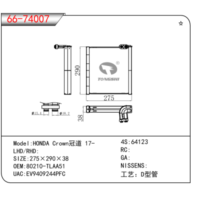 适用于HONDA Crown冠道 17- OEM:80210-TLAA51