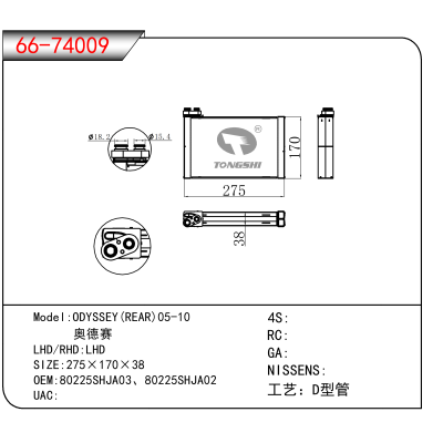 适用于ODYSSEY(REAR)05-10 / 奥德赛 OEM:80225SHJA03、80225SHJA02