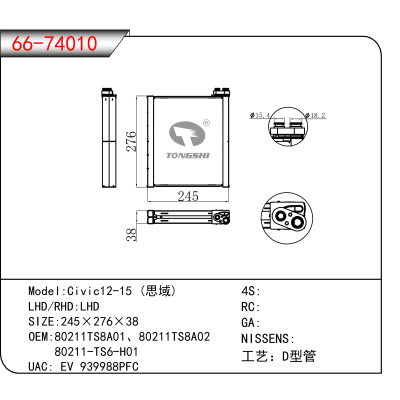 适用于Civic12-15 (思域) OEM:80211TS8A01、80211TS8A02
80211-TS6-H01