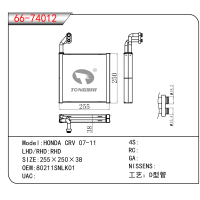 适用于HONDA CRV 07-11 OEM:80211SNLK01