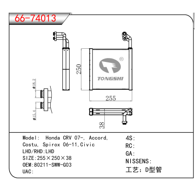 适用于Honda CRV 07-, Accord, /Costu, Spirox 06-11,Civic OEM:80211-SWW-G03