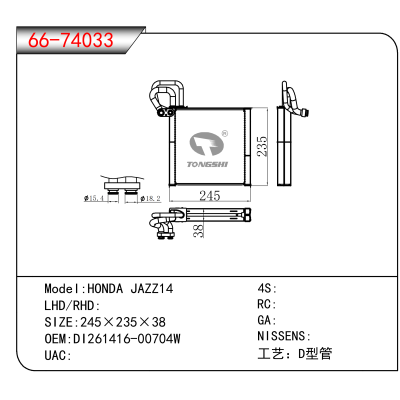适用于HONDA JAZZ14 OEM:DI261416-00704W