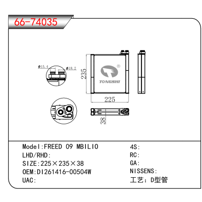 适用于FREED 09 MBILIO OEM:DI261416-00504W