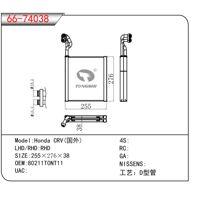 适用于Honda CRV(国外) OEM:80211T0NT11