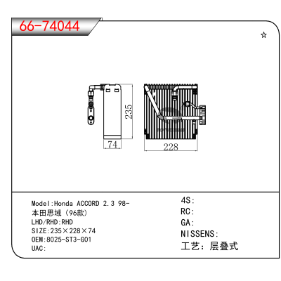 适用于Honda ACCORD 2.3 98-/本田思域(96款) OEM:8025-ST3-G01
