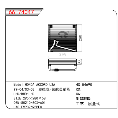 适用于HONDA ACCORD USA 99-04/03-08 奥德赛/领航员前蒸 OEM:80210-S0X-A01
