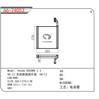 适用于Honda ACCORD 2.3 /08-12 本田雅阁国外版 08-12 OEM:80211-TA0-A01