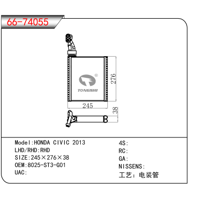 适用于HONDA CIVIC 2013 OEM:8025-ST3-G01