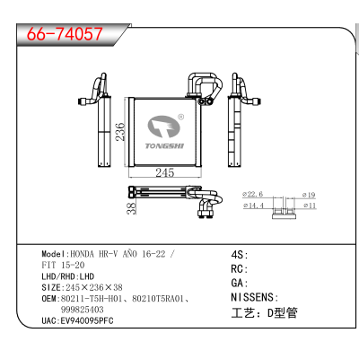 适用于HONDA HR-V AÑO 16-22 / /FIT 15-20 OEM:80211-T5H-H01、80210T5RA01、
999825403