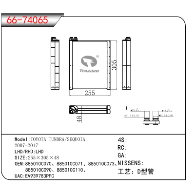 适用于TOYOTA TUNDRA/SEQUOIA /2007-2017 OEM:885010C070、885010C071、885010C073、
885010C090、885010C110、