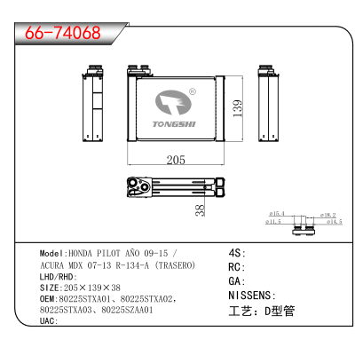 适用于HONDA PILOT AÑO 09-15 / /ACURA MDX 07-13 R-134-A (TRASERO) OEM:80225STXA01、80225STXA02,
80225STXA03、80225SZAA01
