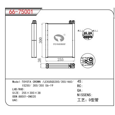 适用于TOYOTA CROWN /LEXUSGS300/350/460// IS250/ 300/350 06-19 OEM:88501-0N020