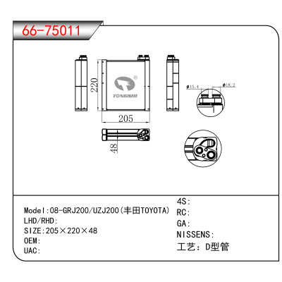 适用于08-GRJ200/UZJ200(丰田TOYOTA)
